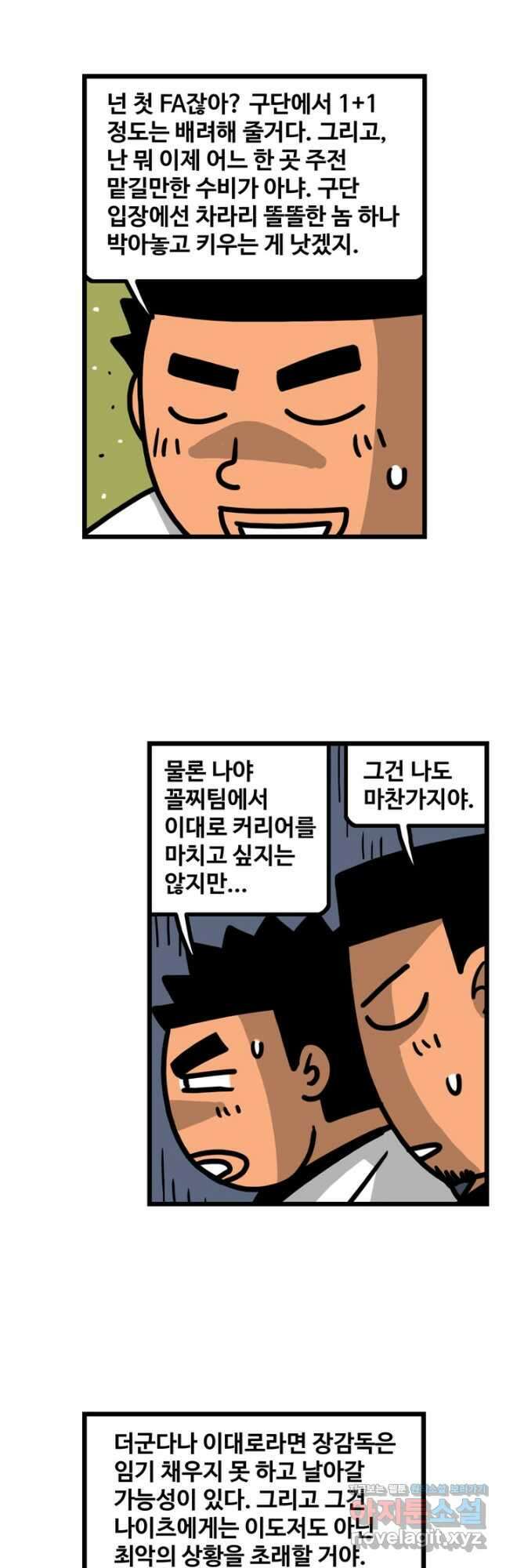 프로야구생존기 321화 4