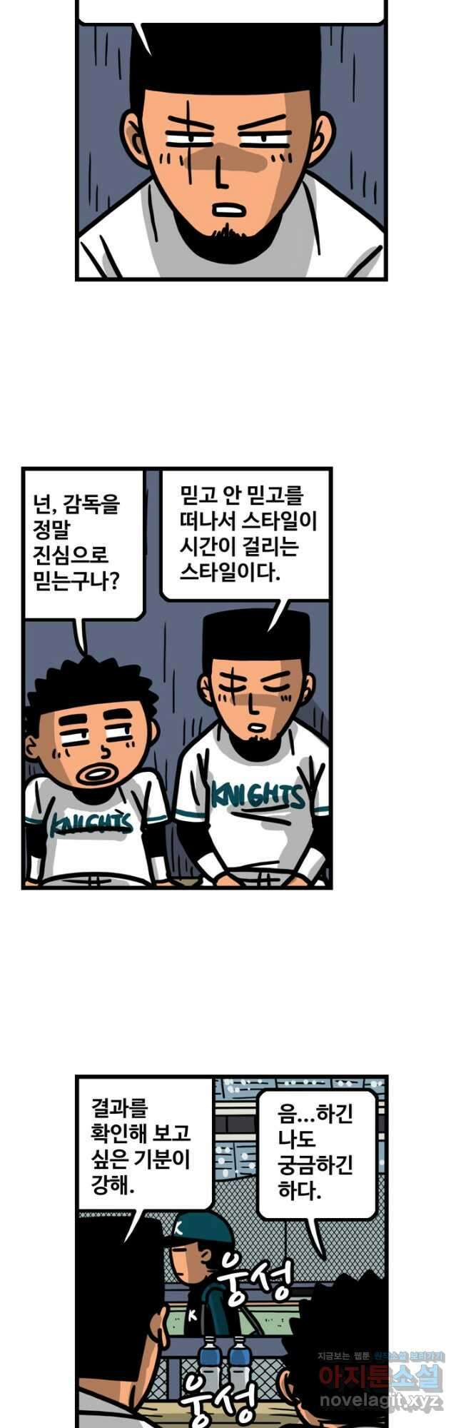 프로야구생존기 321화 5