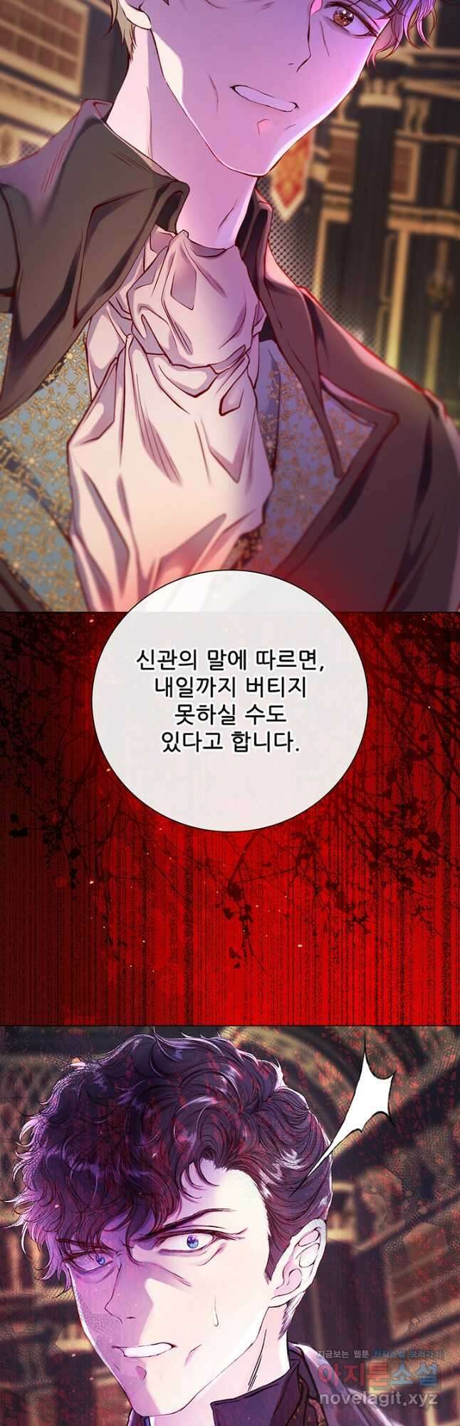 못난이 공녀가 되었습니다 97화 6