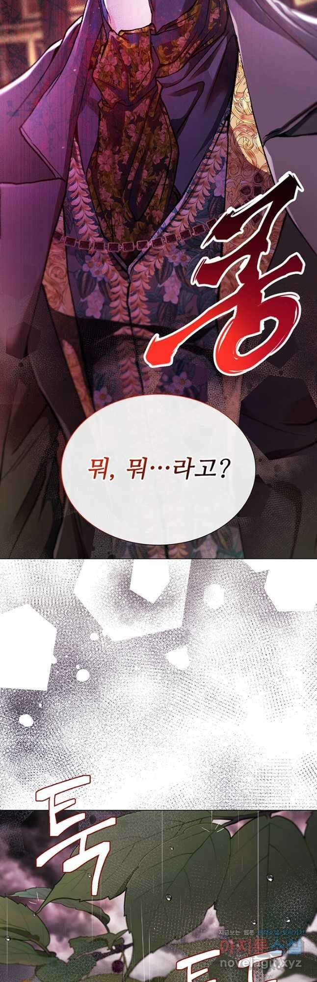 못난이 공녀가 되었습니다 97화 7