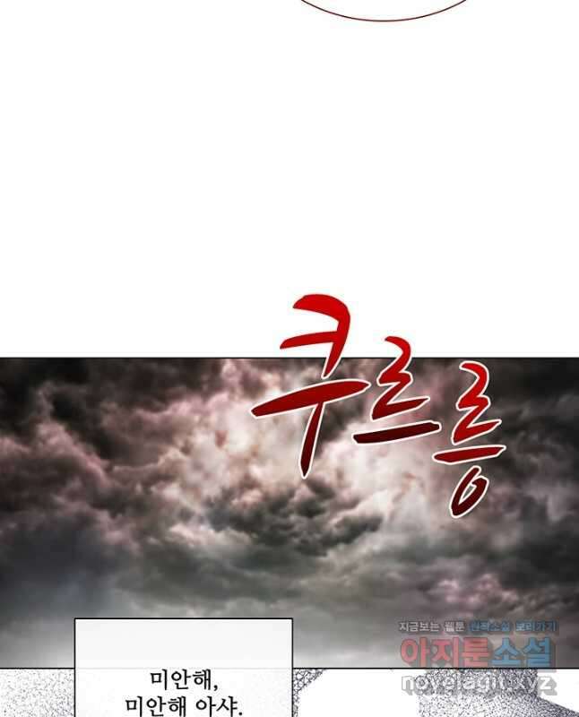 못난이 공녀가 되었습니다 97화 15
