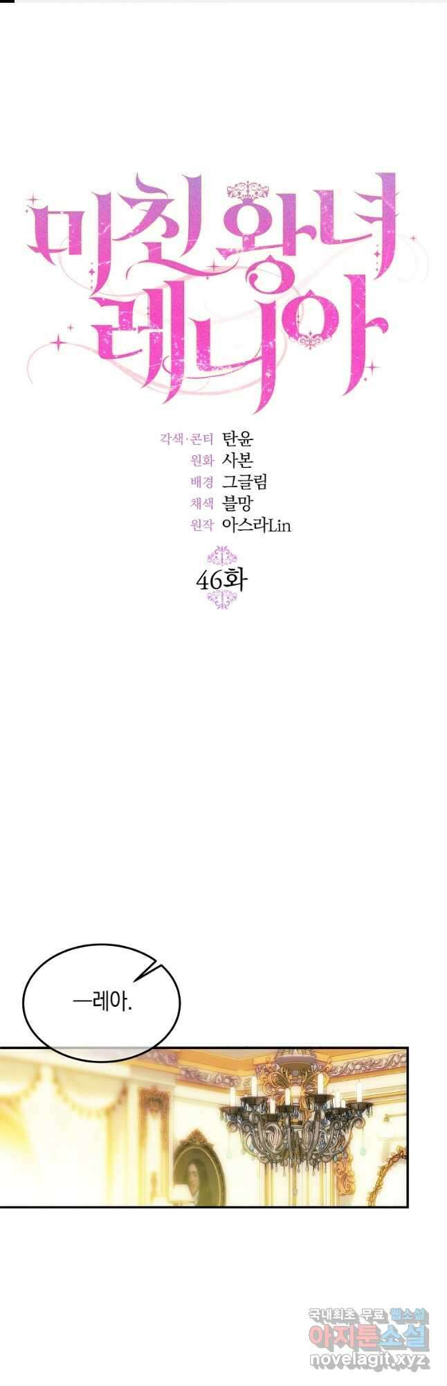 미친 왕녀 레니아 46화 1