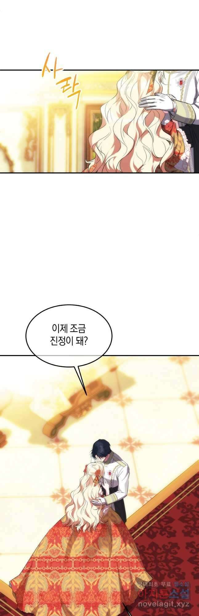 미친 왕녀 레니아 46화 2