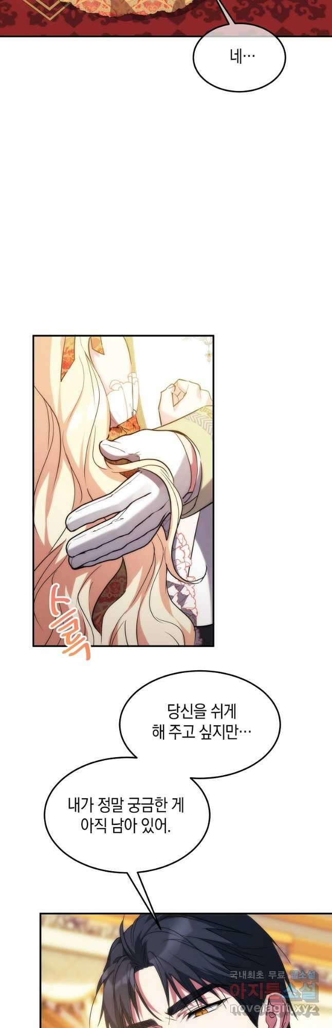 미친 왕녀 레니아 46화 3