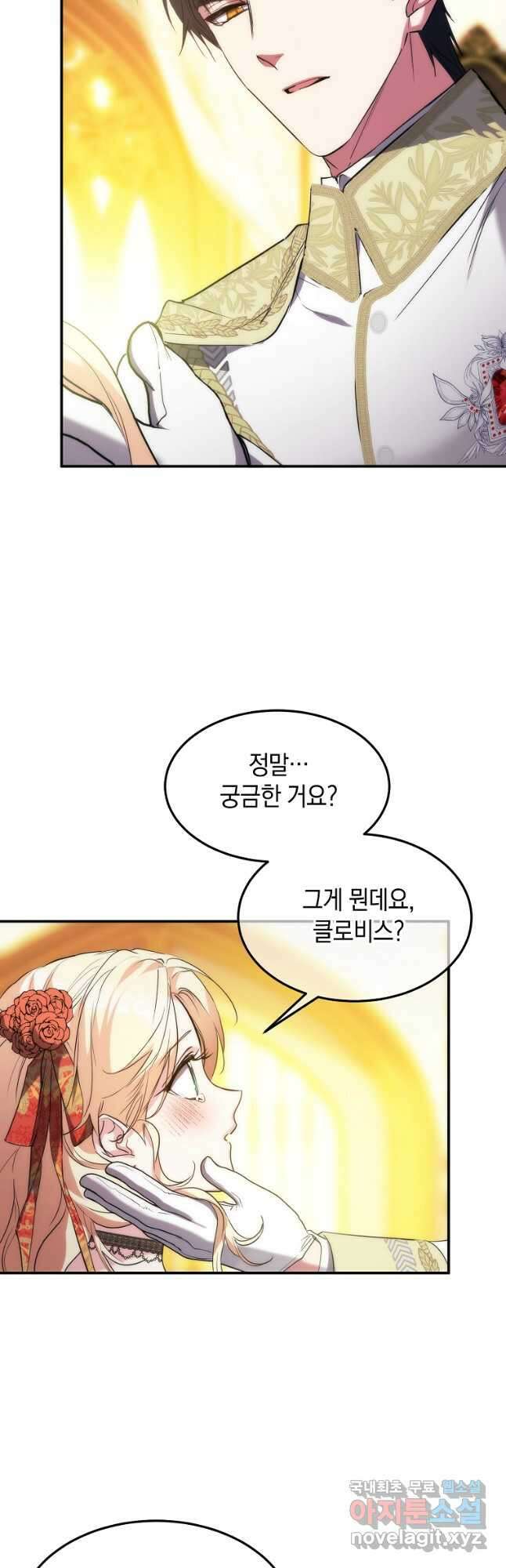 미친 왕녀 레니아 46화 4