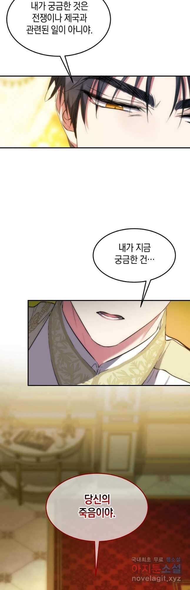 미친 왕녀 레니아 46화 5