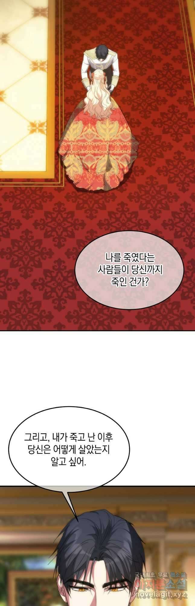 미친 왕녀 레니아 46화 6