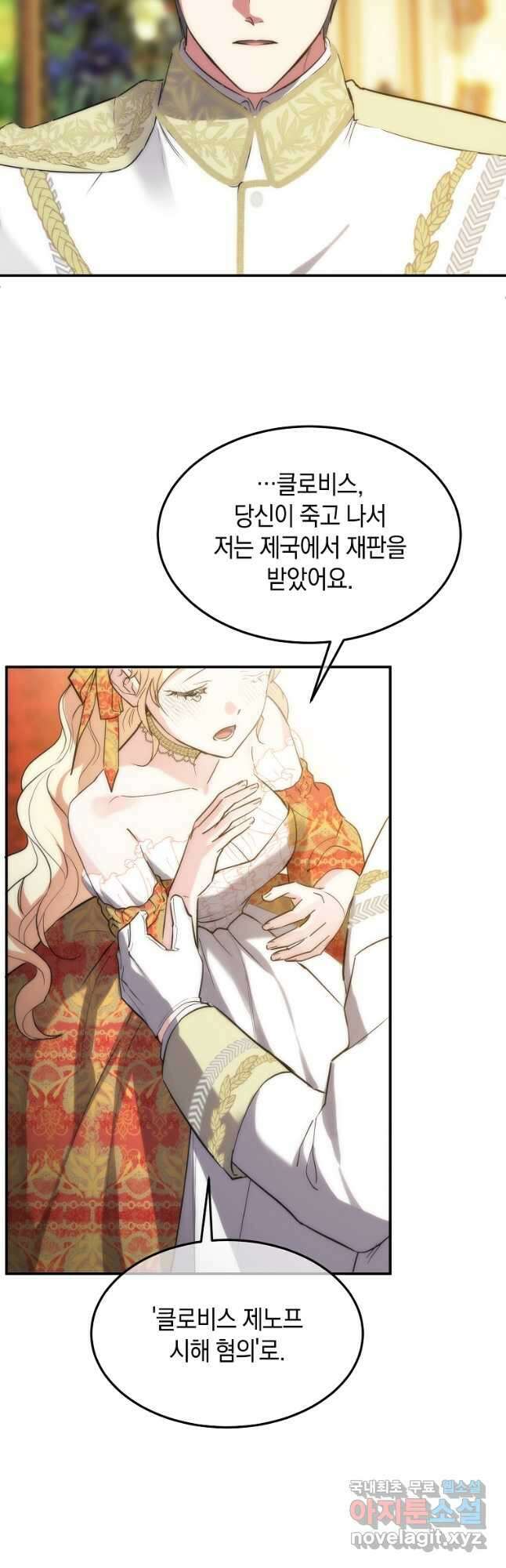 미친 왕녀 레니아 46화 7