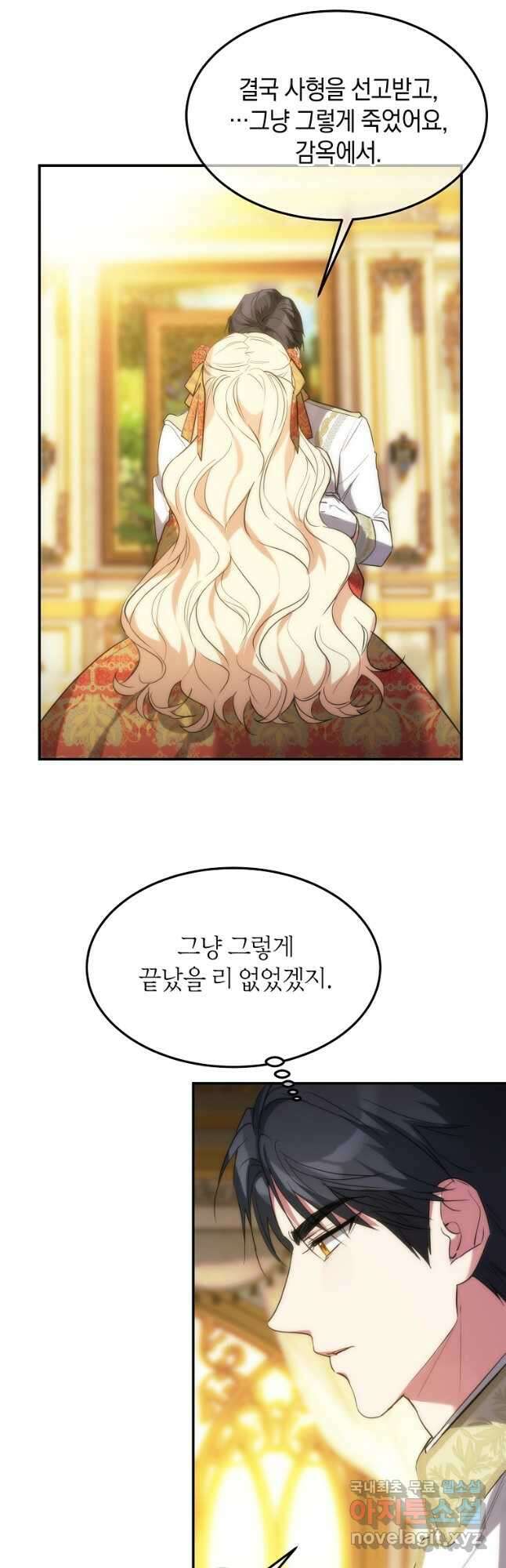 미친 왕녀 레니아 46화 8