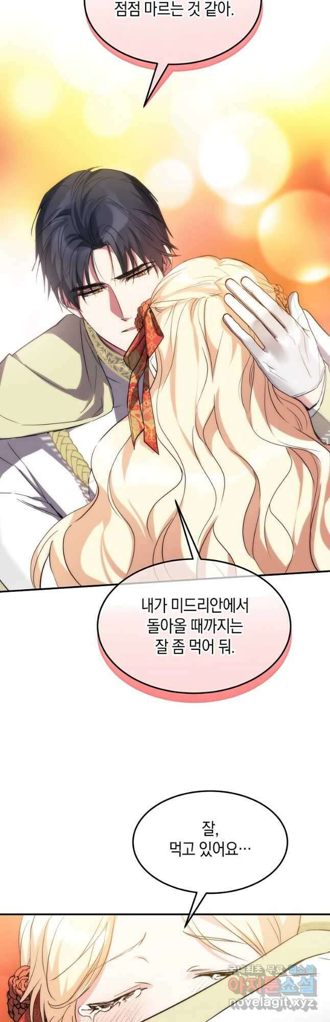 미친 왕녀 레니아 46화 10