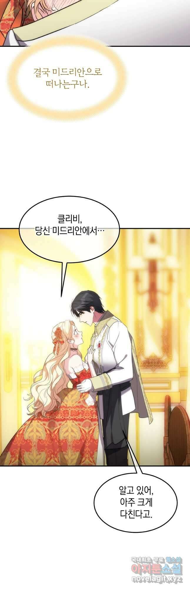 미친 왕녀 레니아 46화 11
