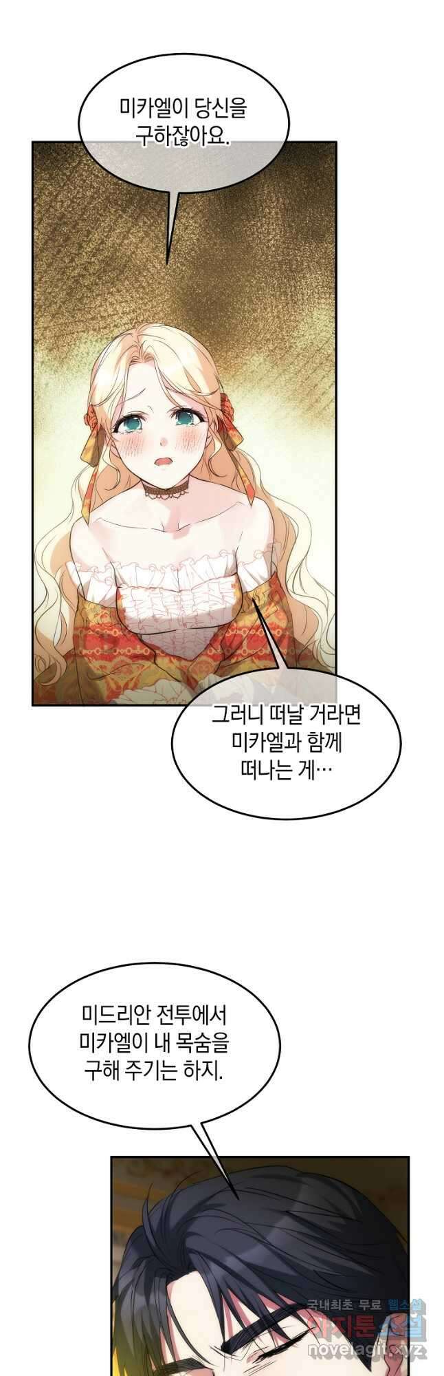 미친 왕녀 레니아 46화 12