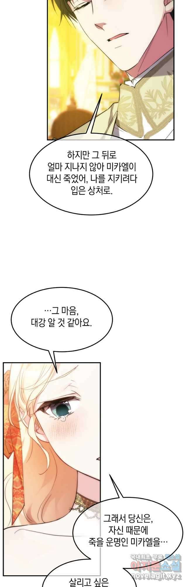 미친 왕녀 레니아 46화 13