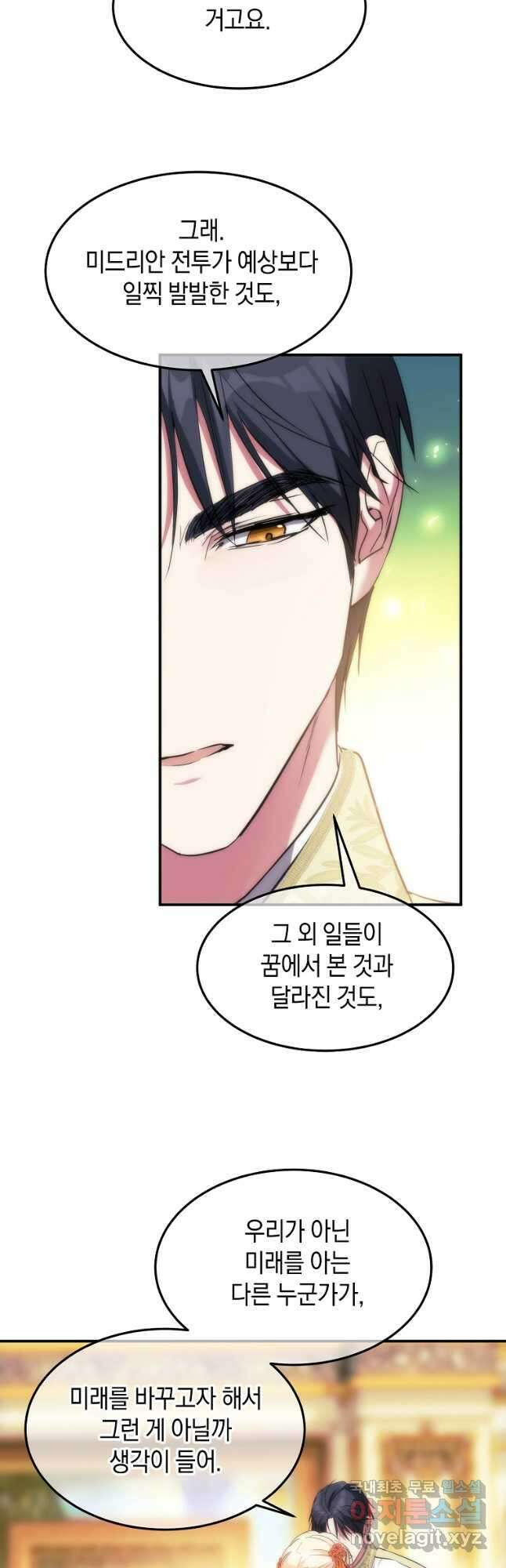 미친 왕녀 레니아 46화 14
