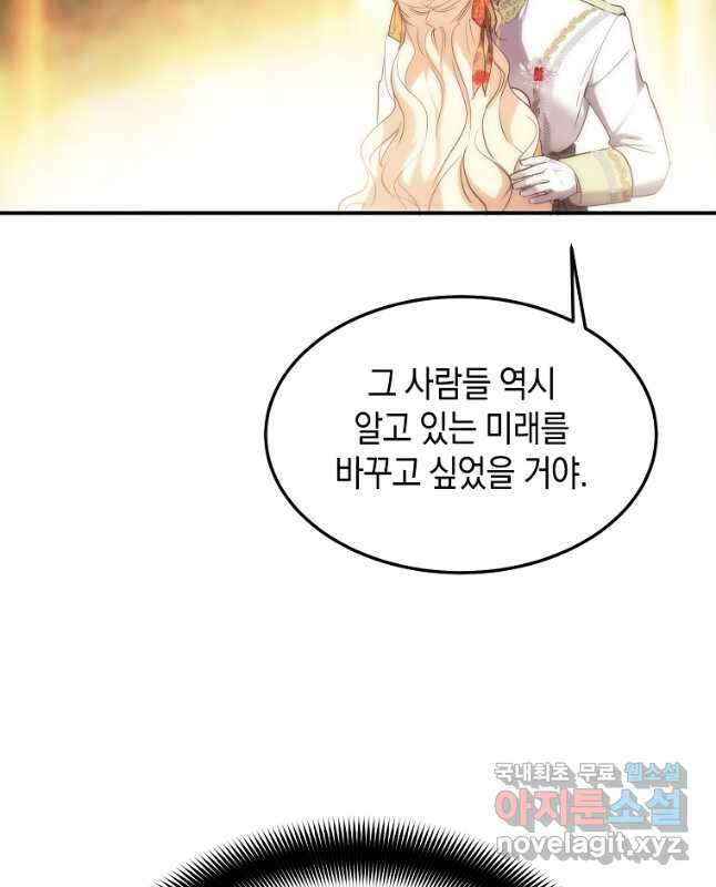 미친 왕녀 레니아 46화 15