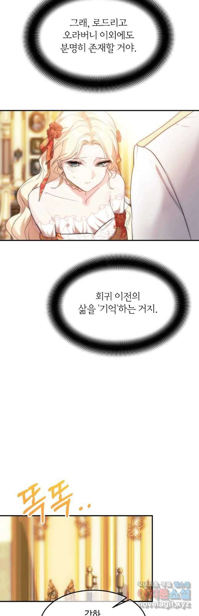 미친 왕녀 레니아 46화 16