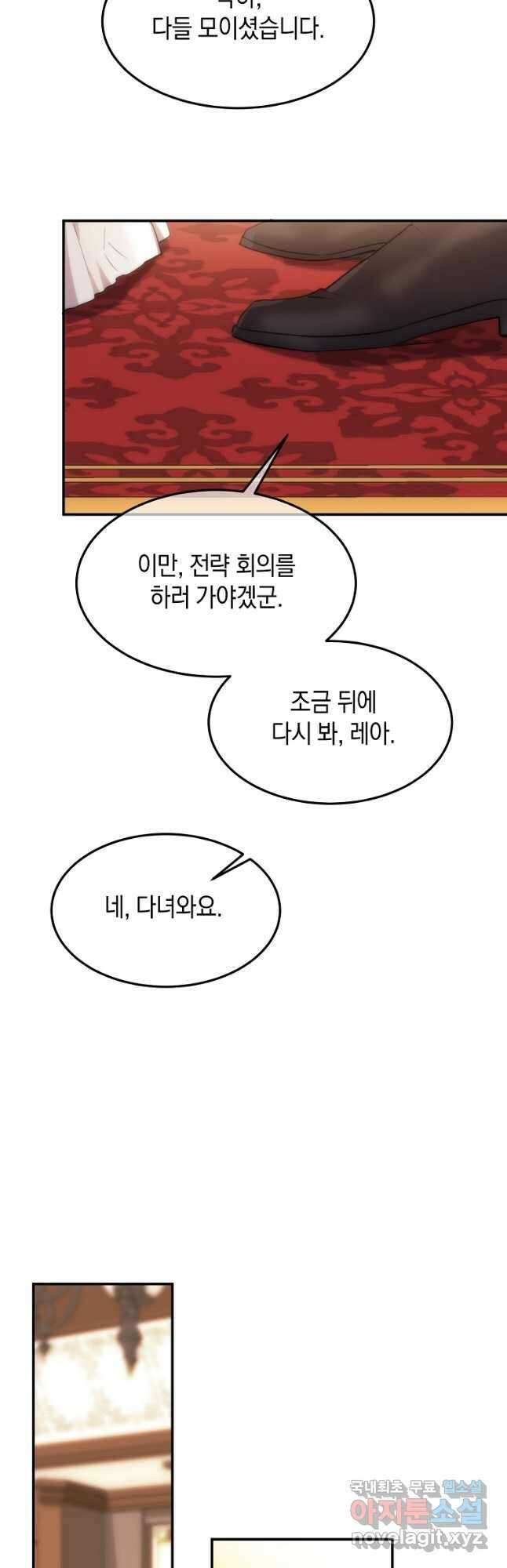 미친 왕녀 레니아 46화 17