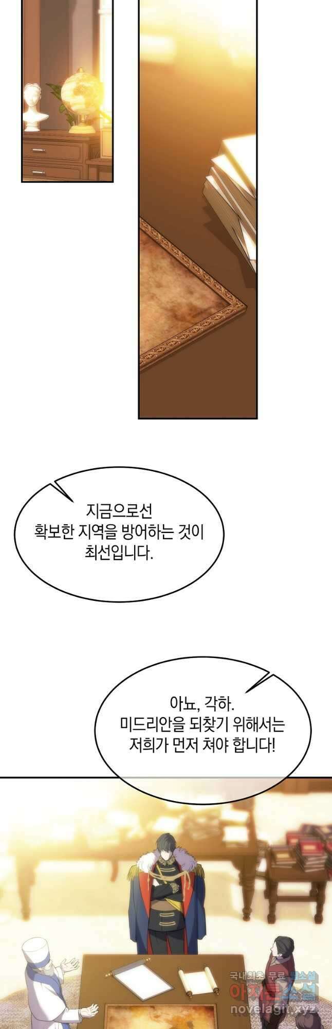 미친 왕녀 레니아 46화 18