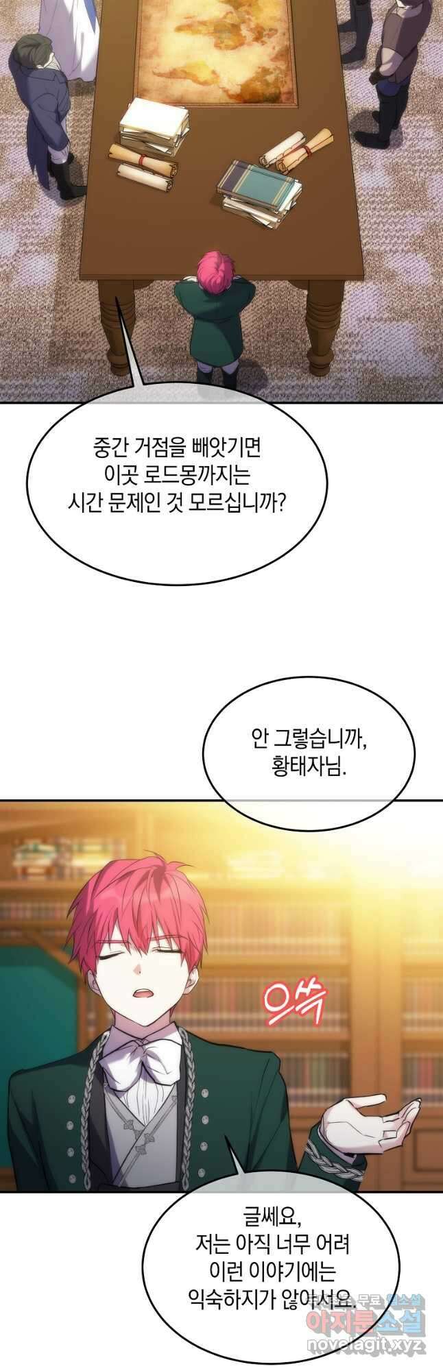 미친 왕녀 레니아 46화 19