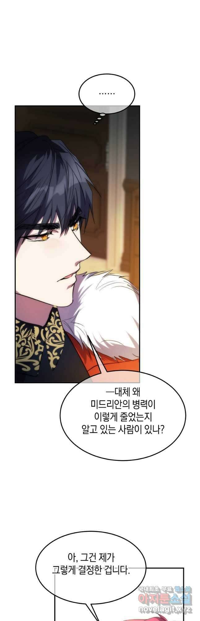 미친 왕녀 레니아 46화 20