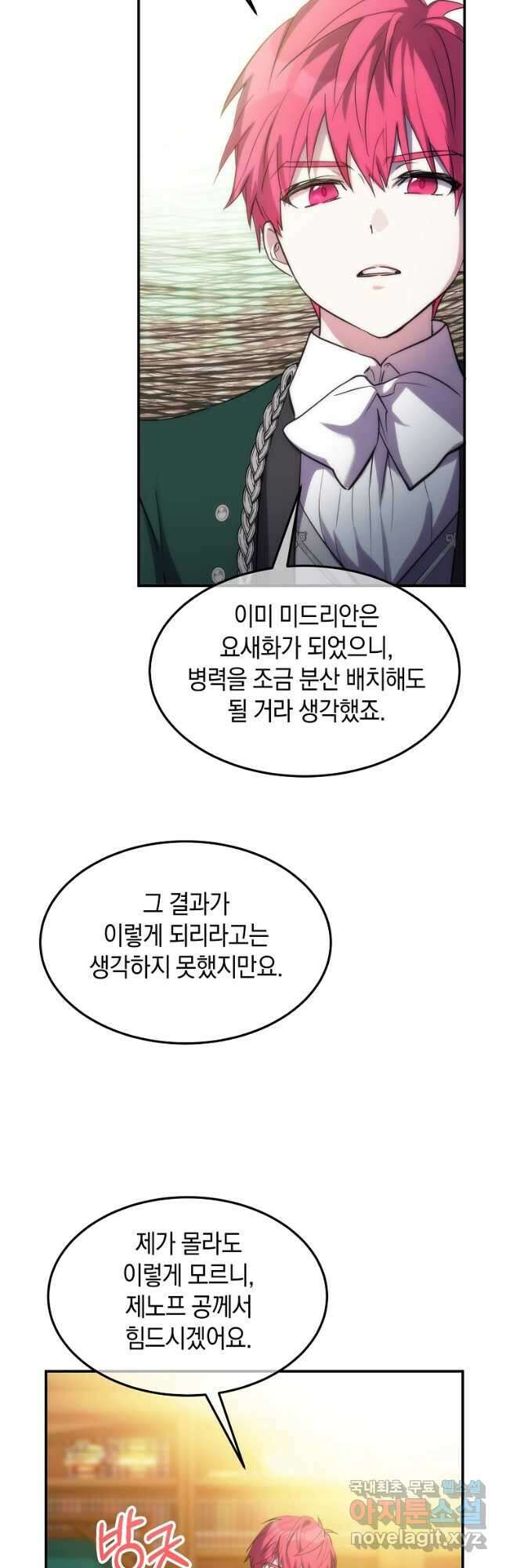 미친 왕녀 레니아 46화 21