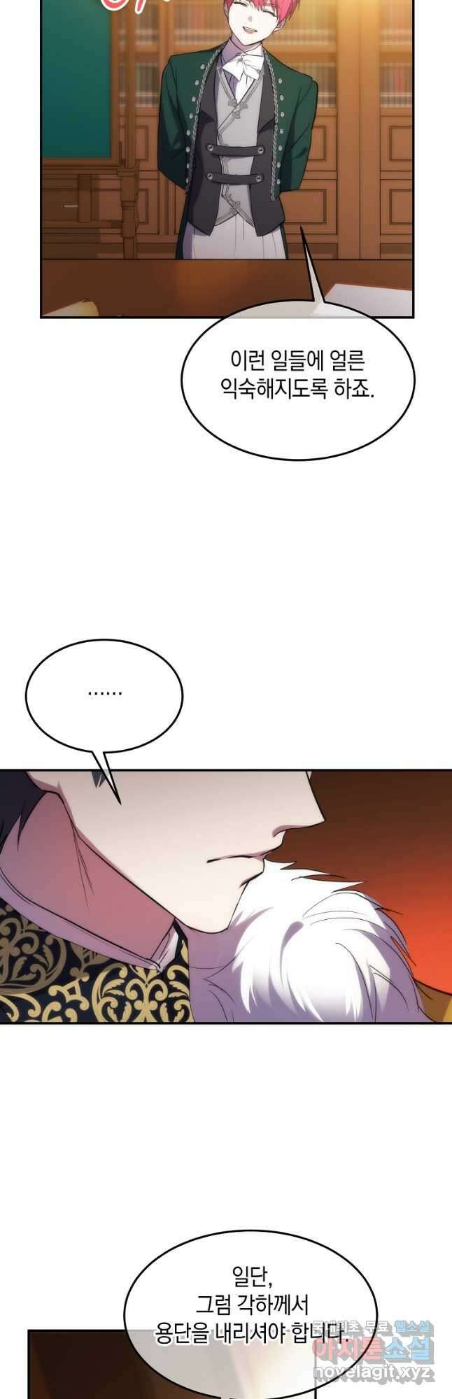 미친 왕녀 레니아 46화 22