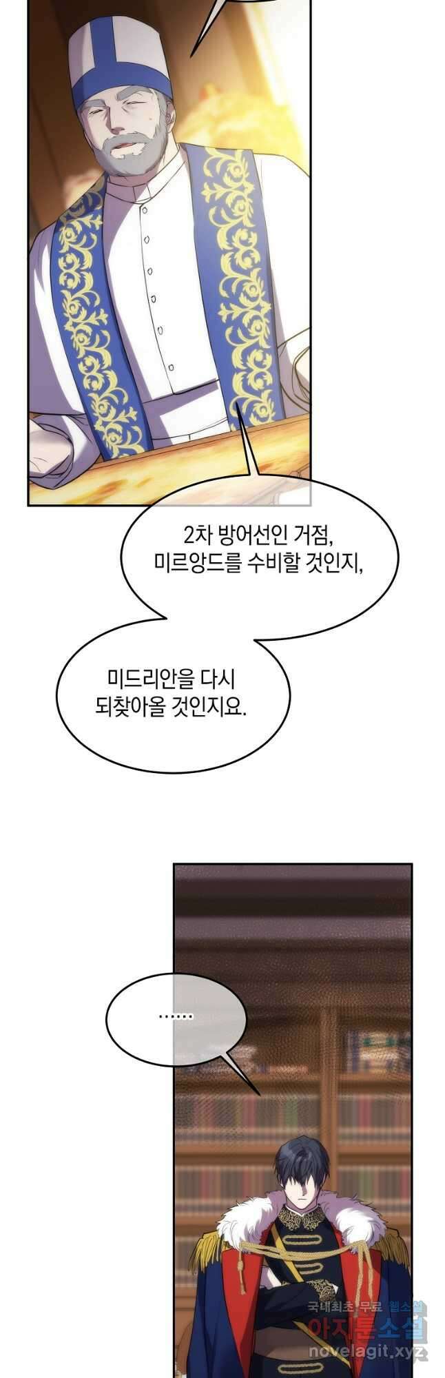 미친 왕녀 레니아 46화 23