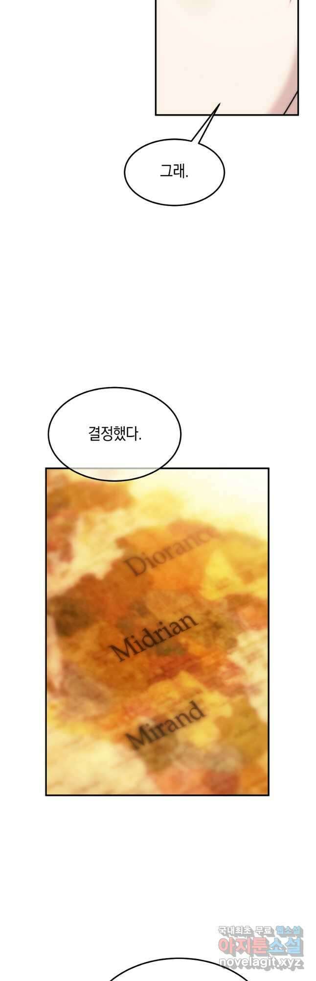 미친 왕녀 레니아 46화 25