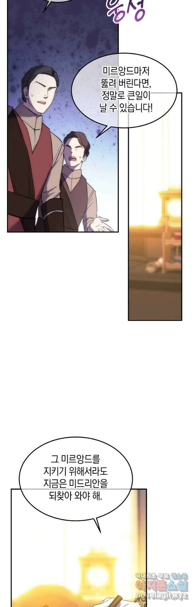 미친 왕녀 레니아 46화 27