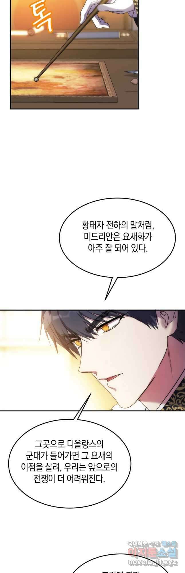 미친 왕녀 레니아 46화 28