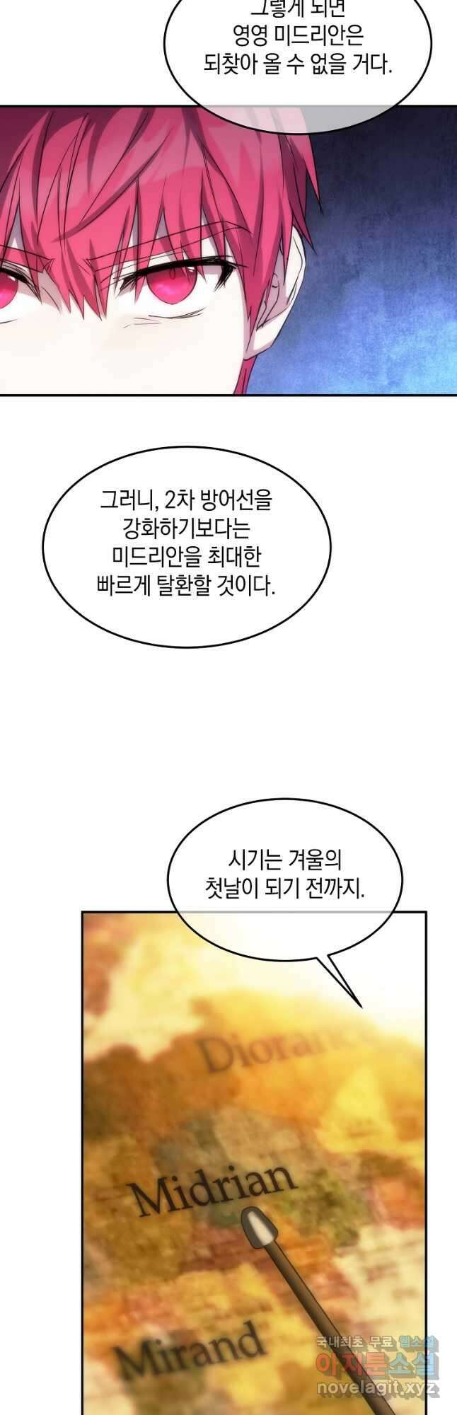 미친 왕녀 레니아 46화 29