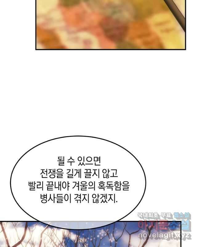 미친 왕녀 레니아 46화 30