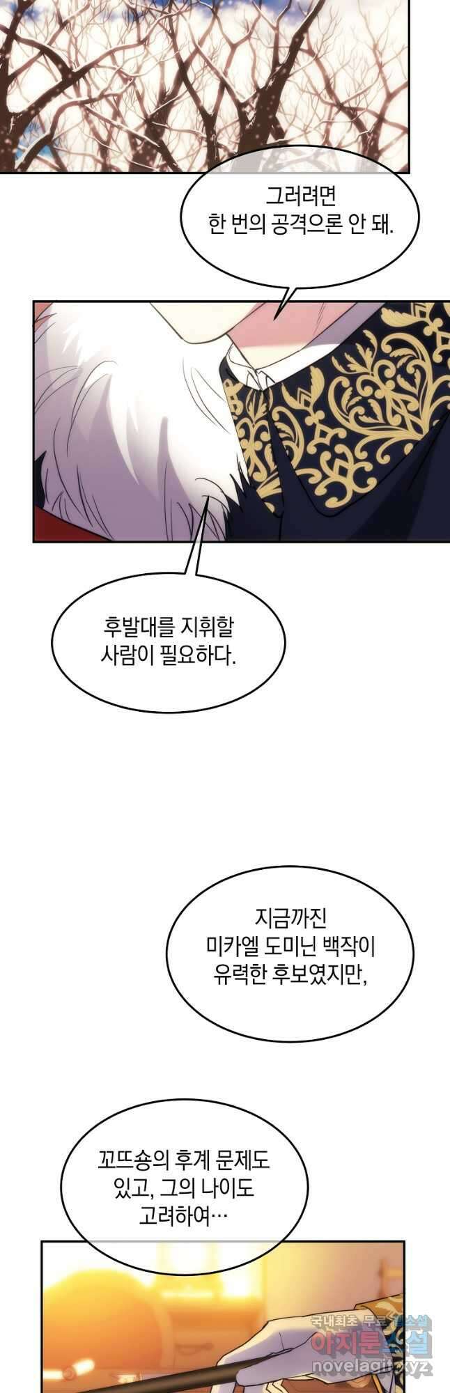 미친 왕녀 레니아 46화 31