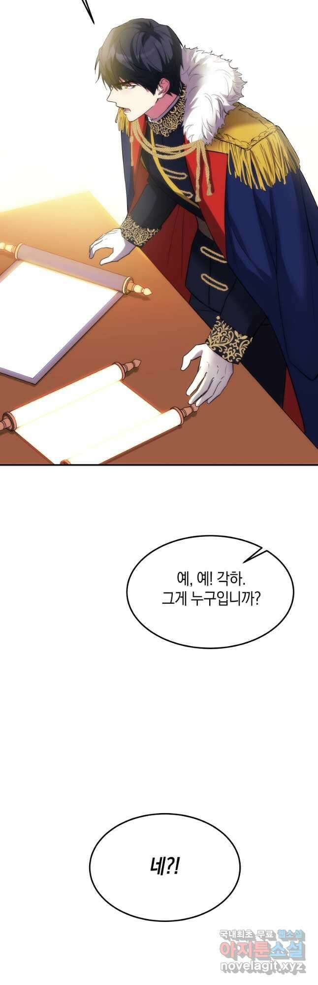 미친 왕녀 레니아 46화 33