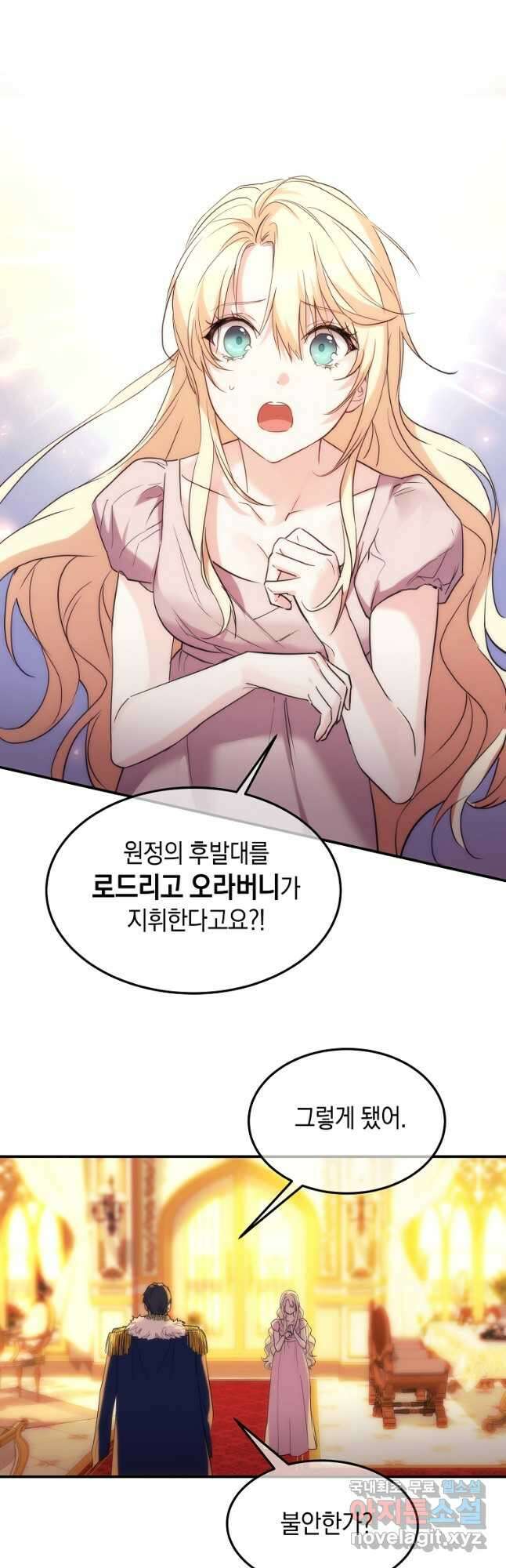 미친 왕녀 레니아 46화 34