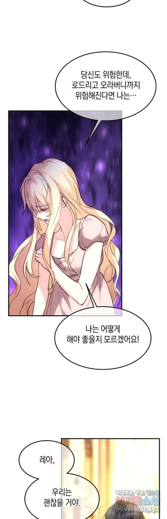 미친 왕녀 레니아 46화 35