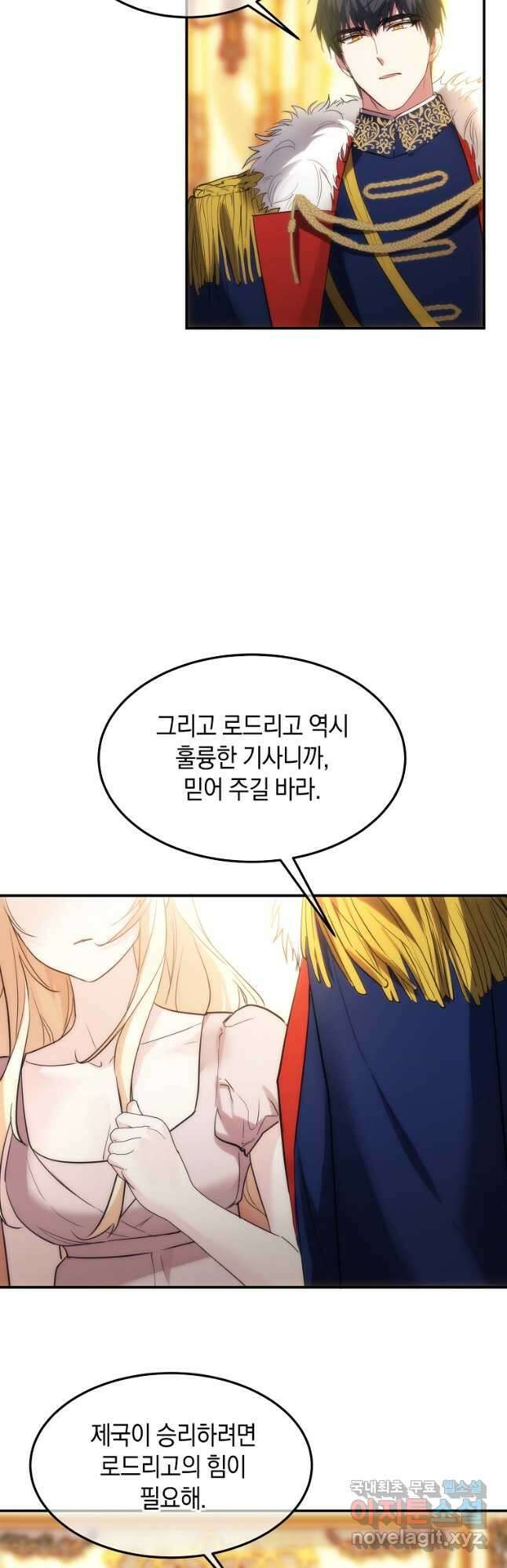 미친 왕녀 레니아 46화 36