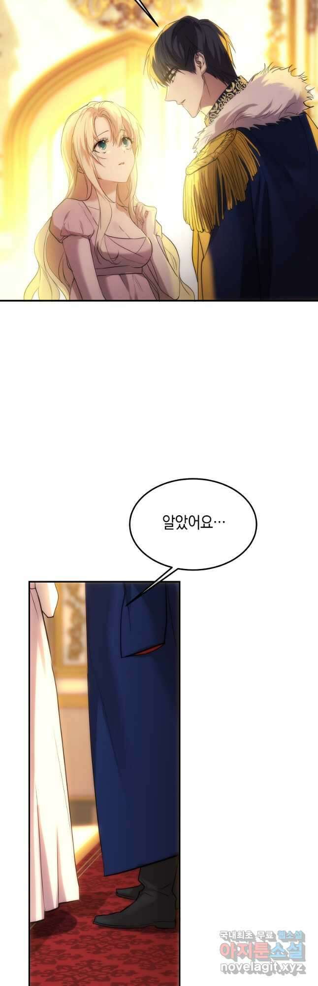 미친 왕녀 레니아 46화 37