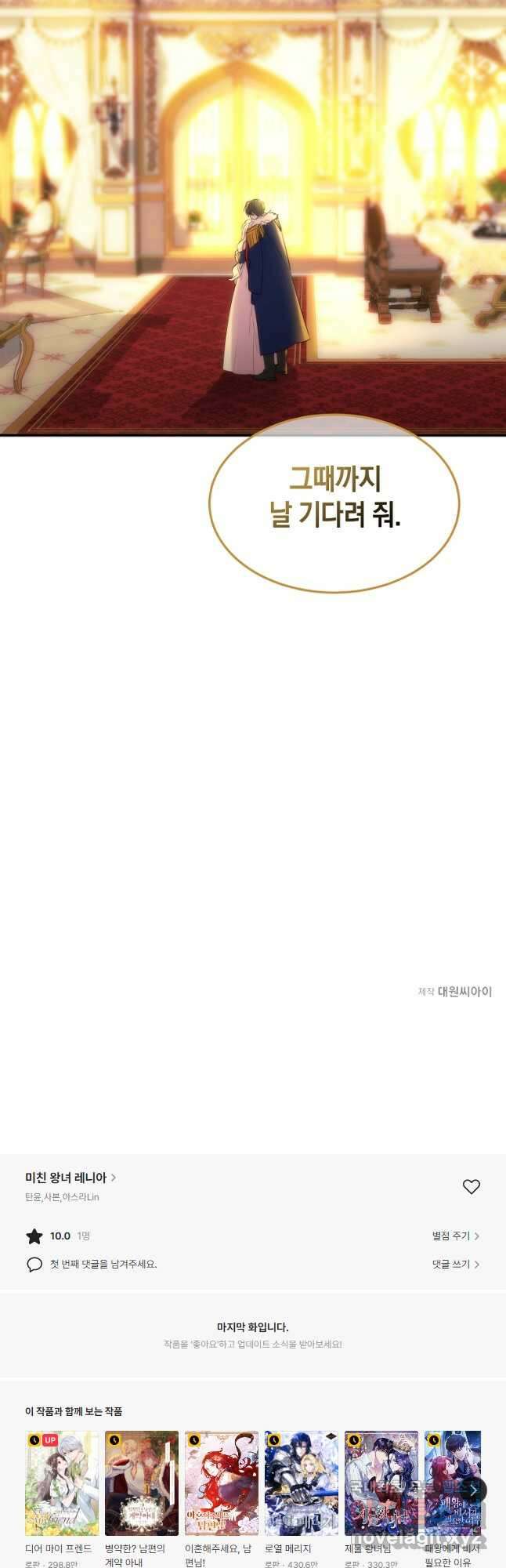 미친 왕녀 레니아 46화 39