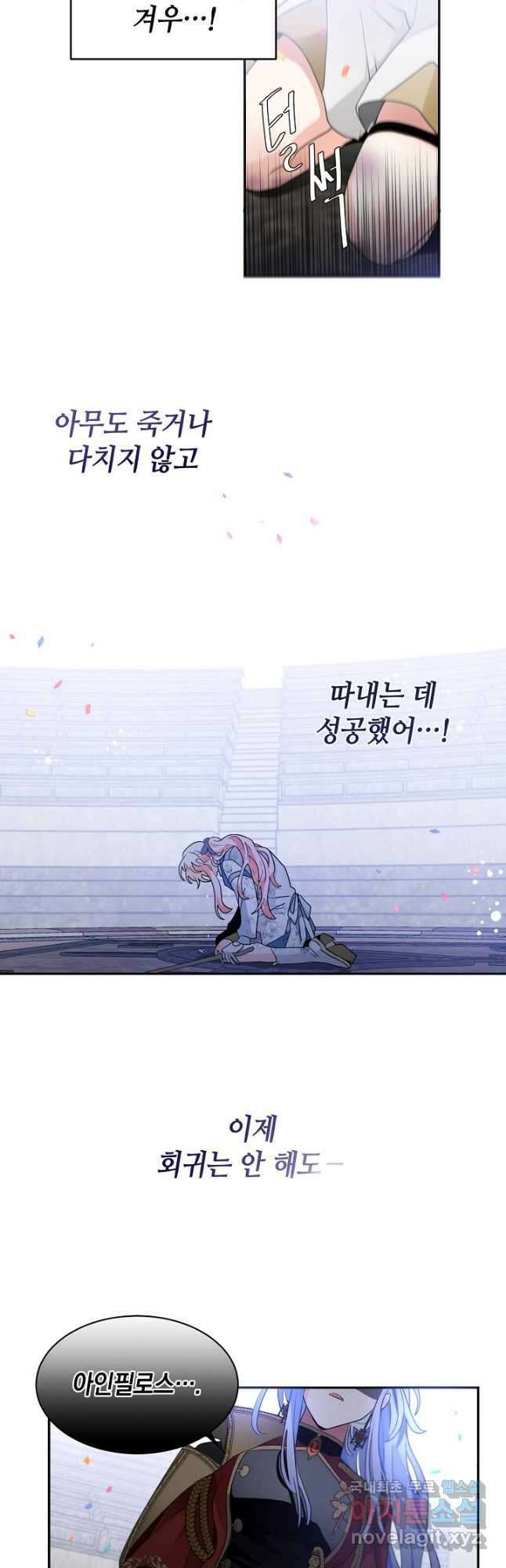 집으로 돌려보내 주세요 68화 2