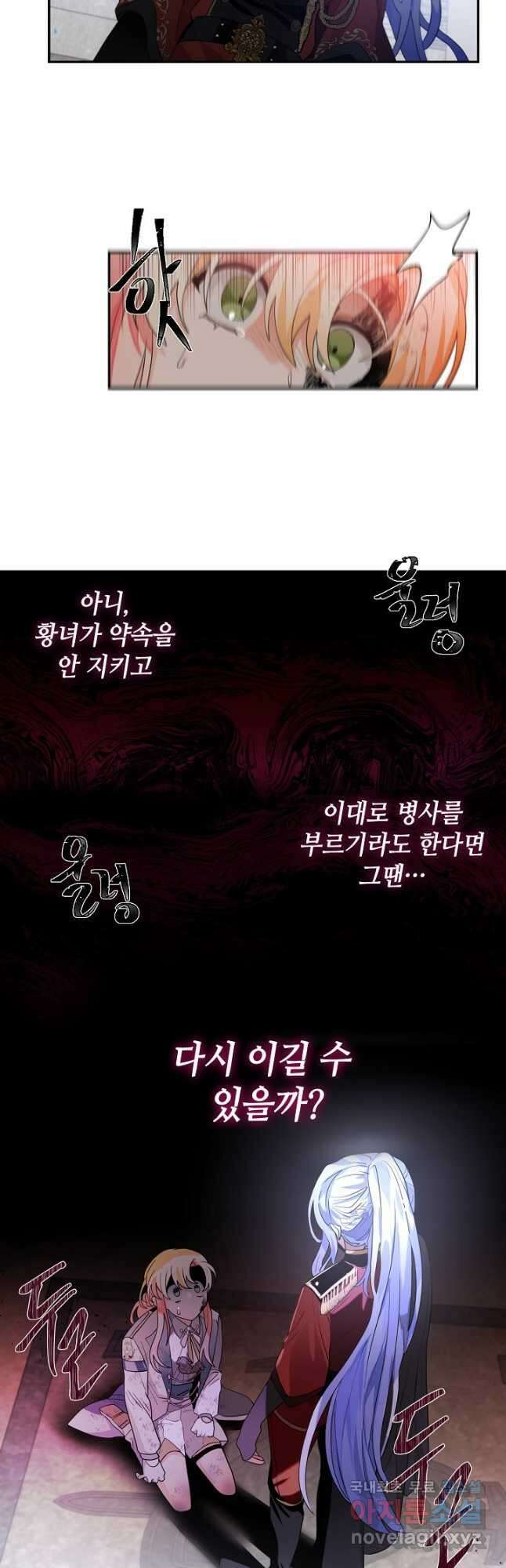집으로 돌려보내 주세요 68화 3