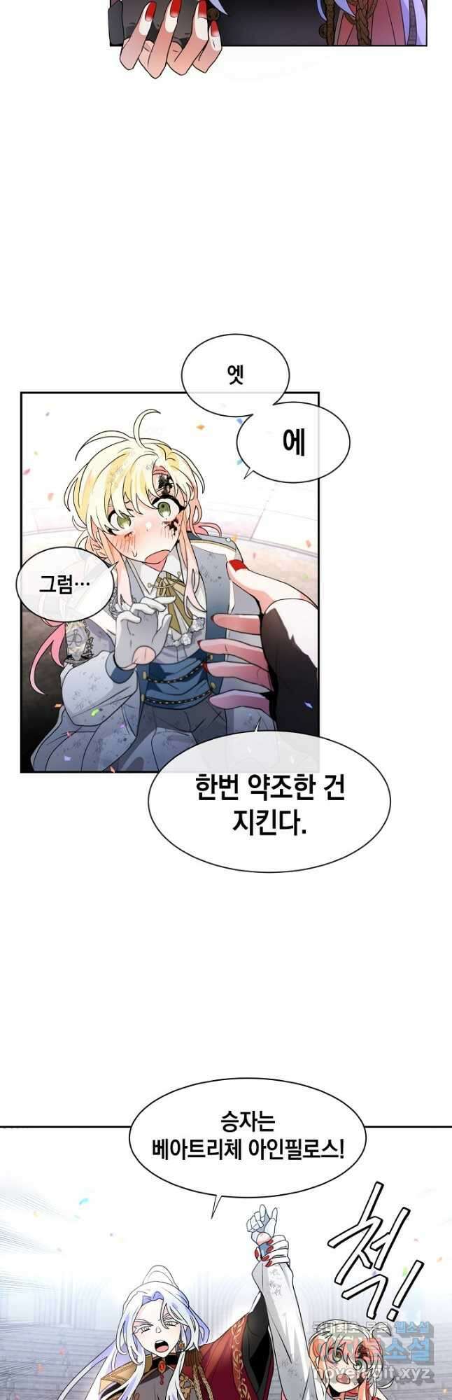 집으로 돌려보내 주세요 68화 5