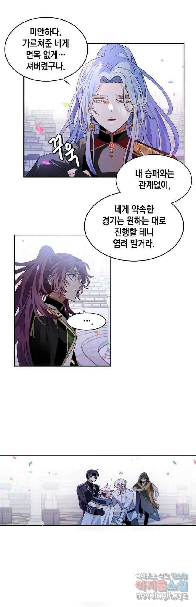 집으로 돌려보내 주세요 68화 8