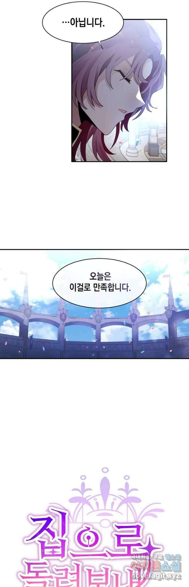 집으로 돌려보내 주세요 68화 9