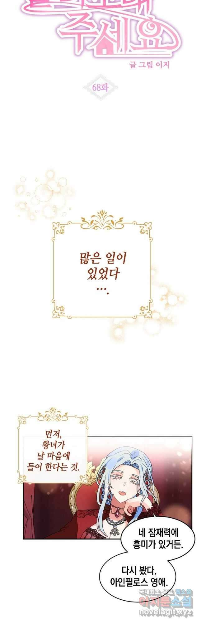 집으로 돌려보내 주세요 68화 10