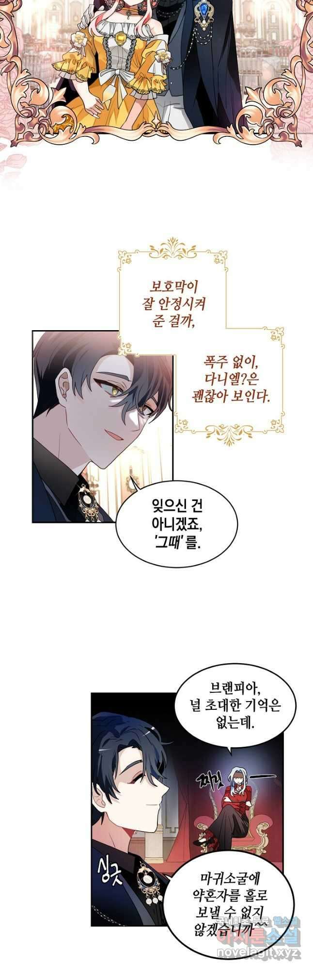 집으로 돌려보내 주세요 68화 12