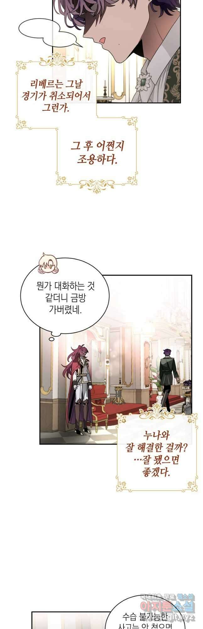 집으로 돌려보내 주세요 68화 17