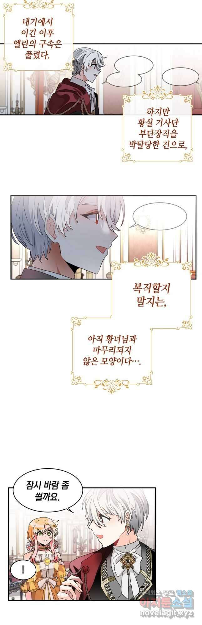 집으로 돌려보내 주세요 68화 20