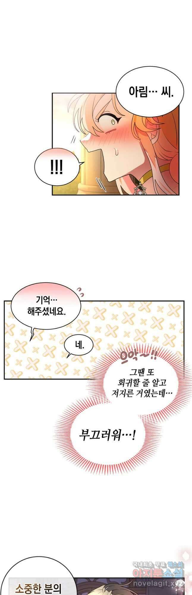 집으로 돌려보내 주세요 68화 22