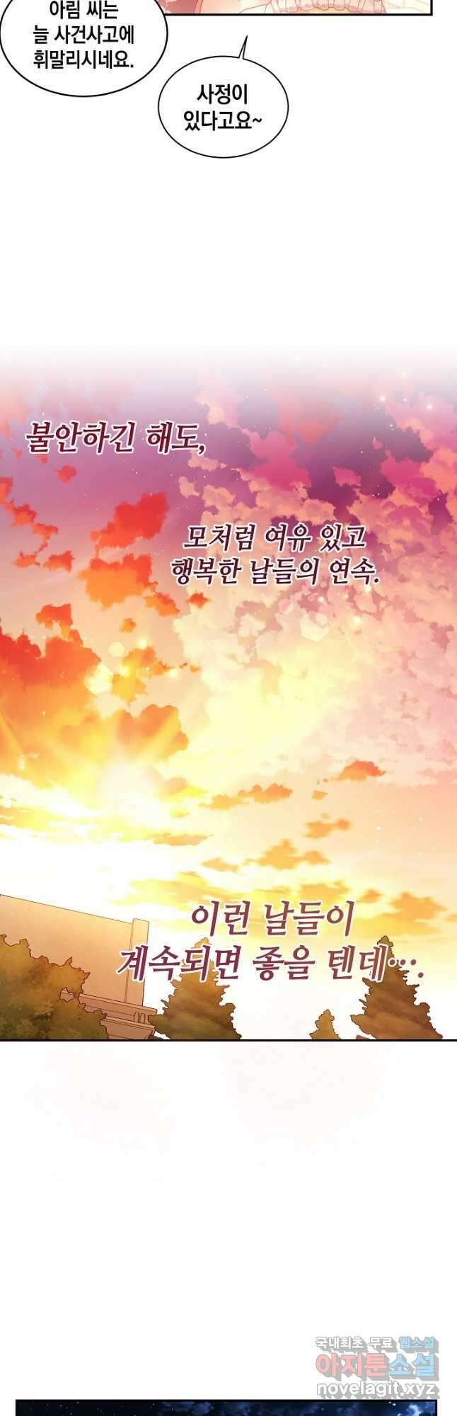 집으로 돌려보내 주세요 68화 26